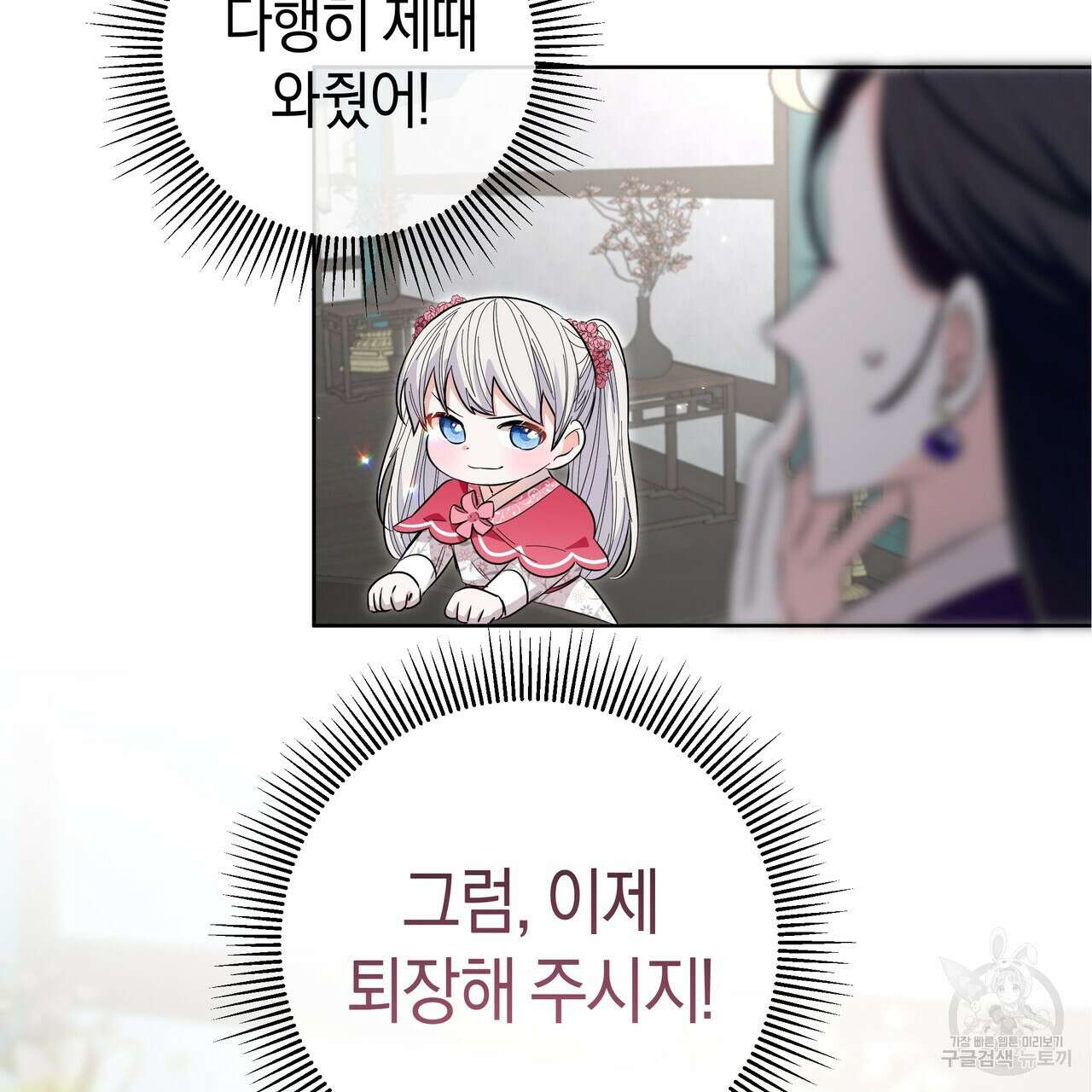 호랑이님의 딸이 되었습니다 27화 5