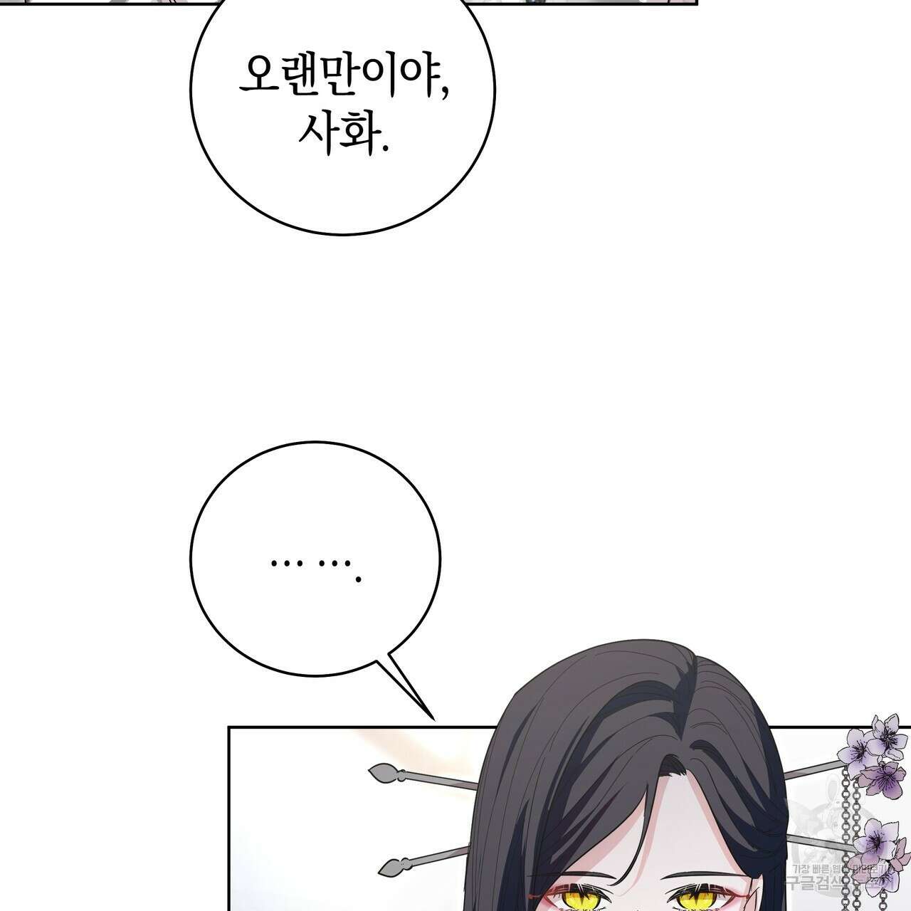 호랑이님의 딸이 되었습니다 27화 9