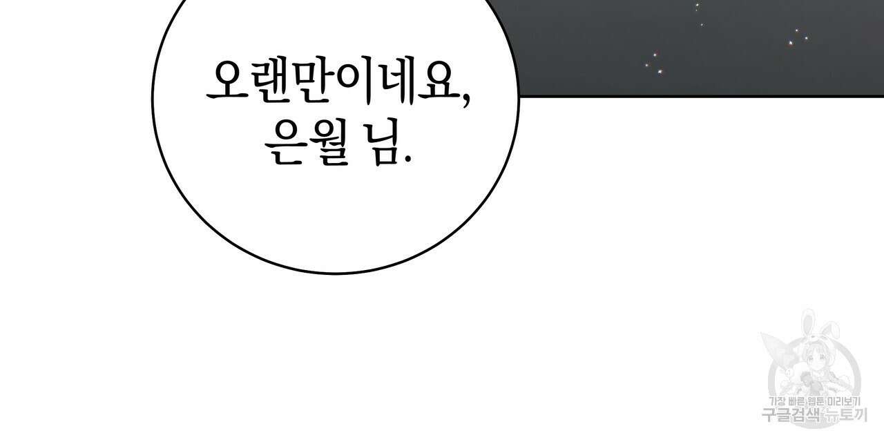 호랑이님의 딸이 되었습니다 27화 11