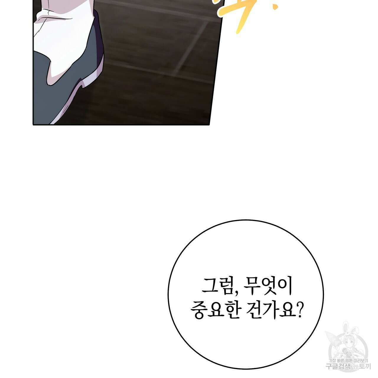 호랑이님의 딸이 되었습니다 27화 16
