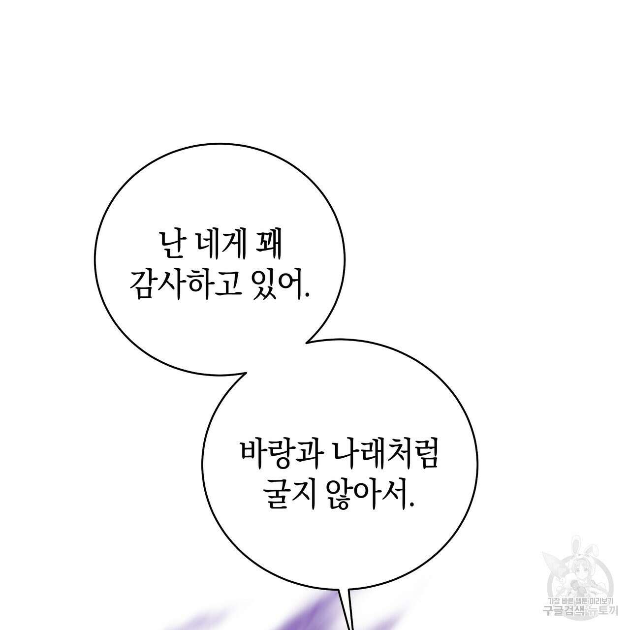 호랑이님의 딸이 되었습니다 27화 17