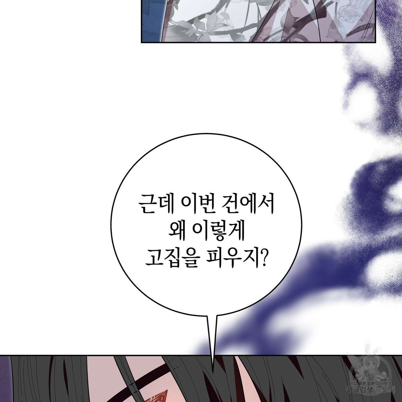 호랑이님의 딸이 되었습니다 27화 19
