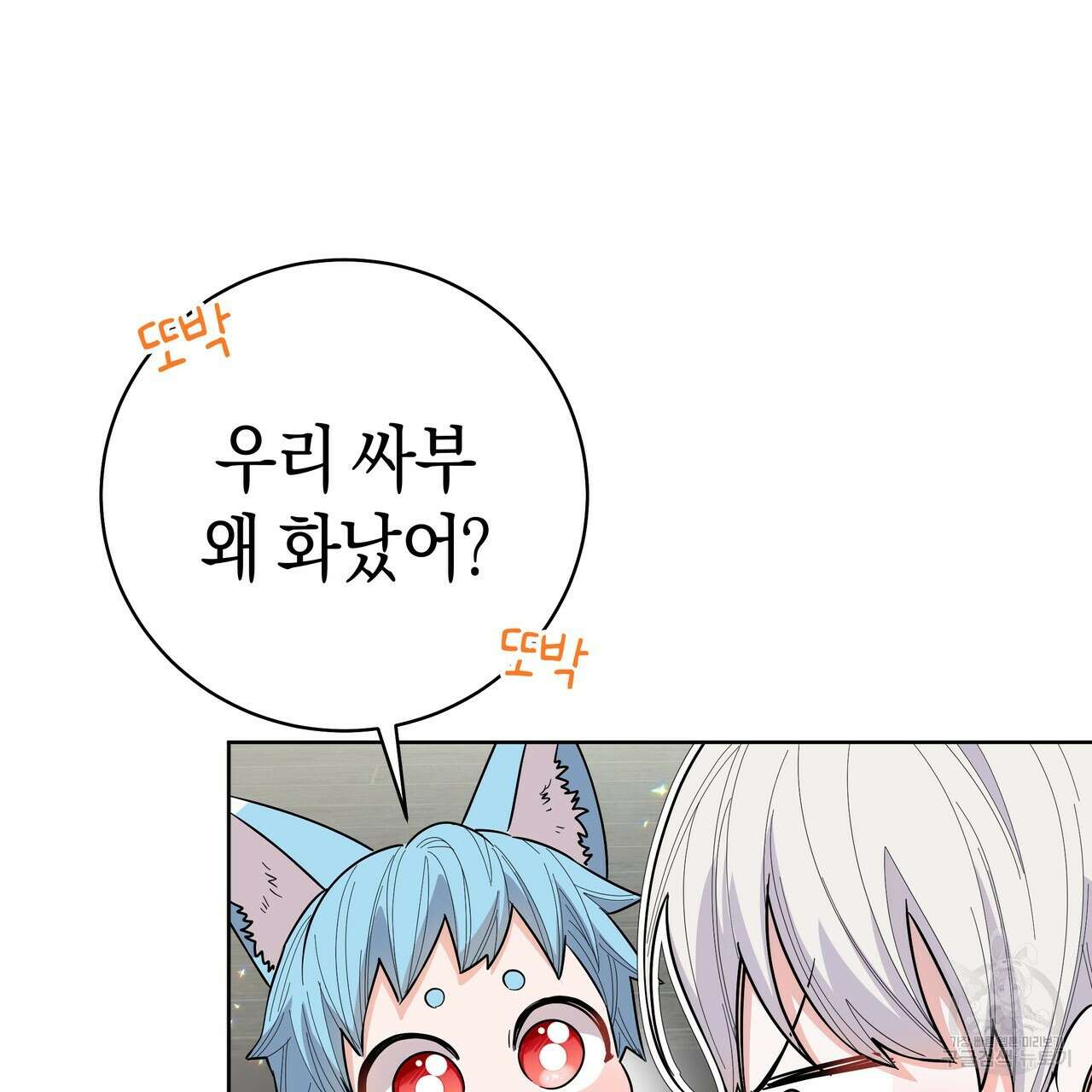 호랑이님의 딸이 되었습니다 27화 23
