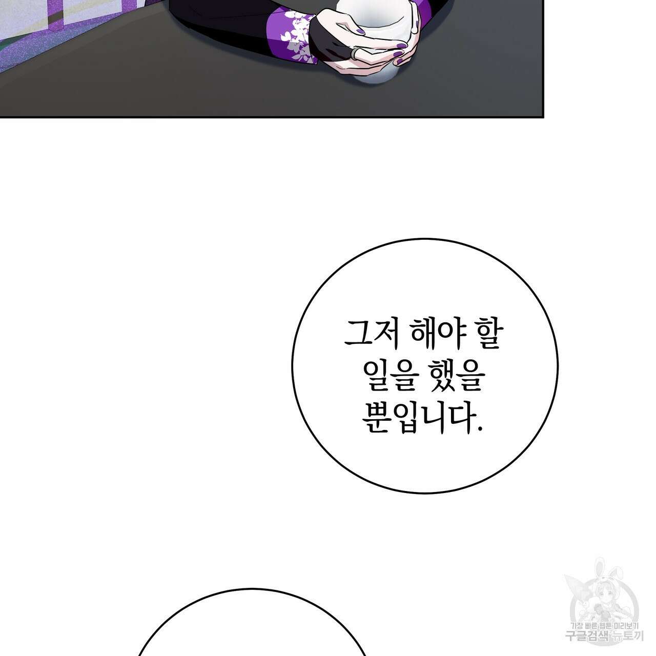호랑이님의 딸이 되었습니다 27화 26