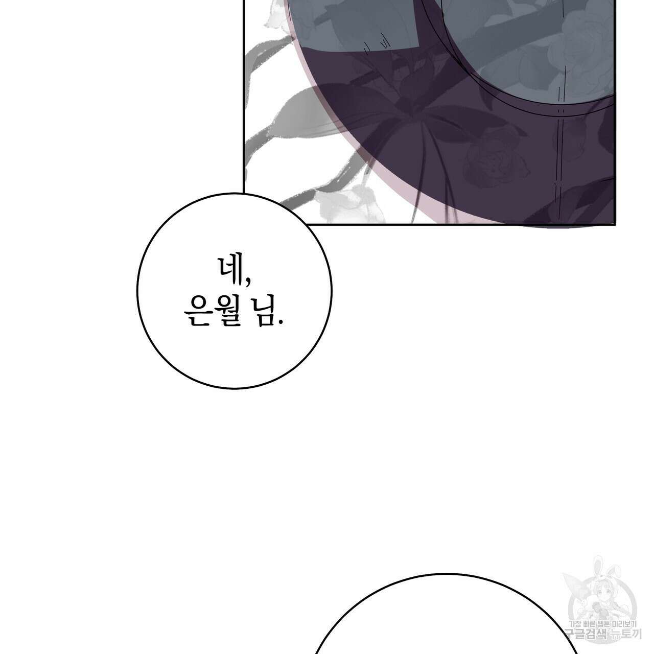 호랑이님의 딸이 되었습니다 27화 28