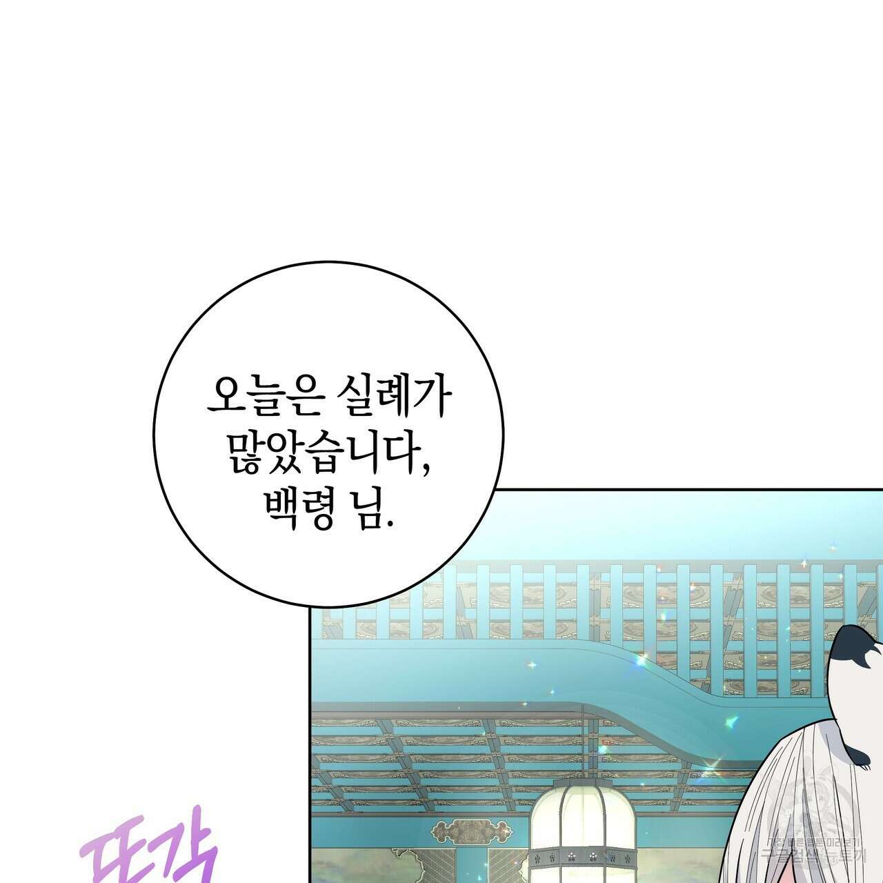 호랑이님의 딸이 되었습니다 27화 30