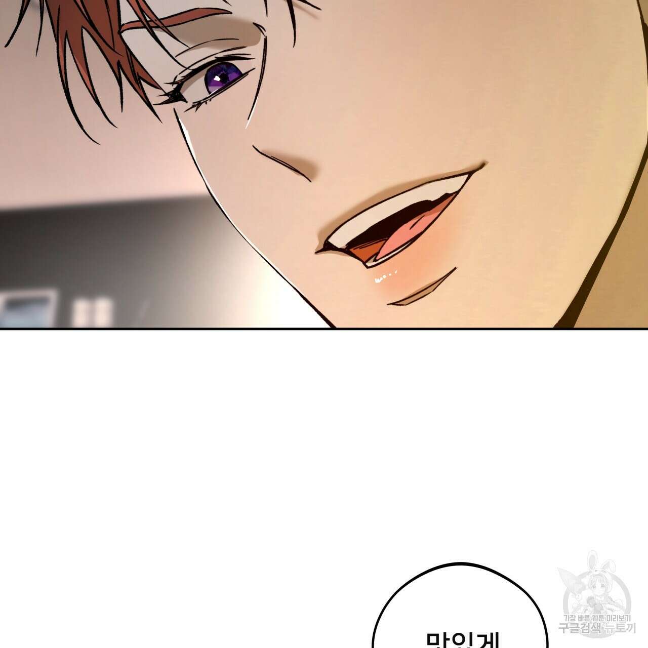 앙앙anan 90화 8