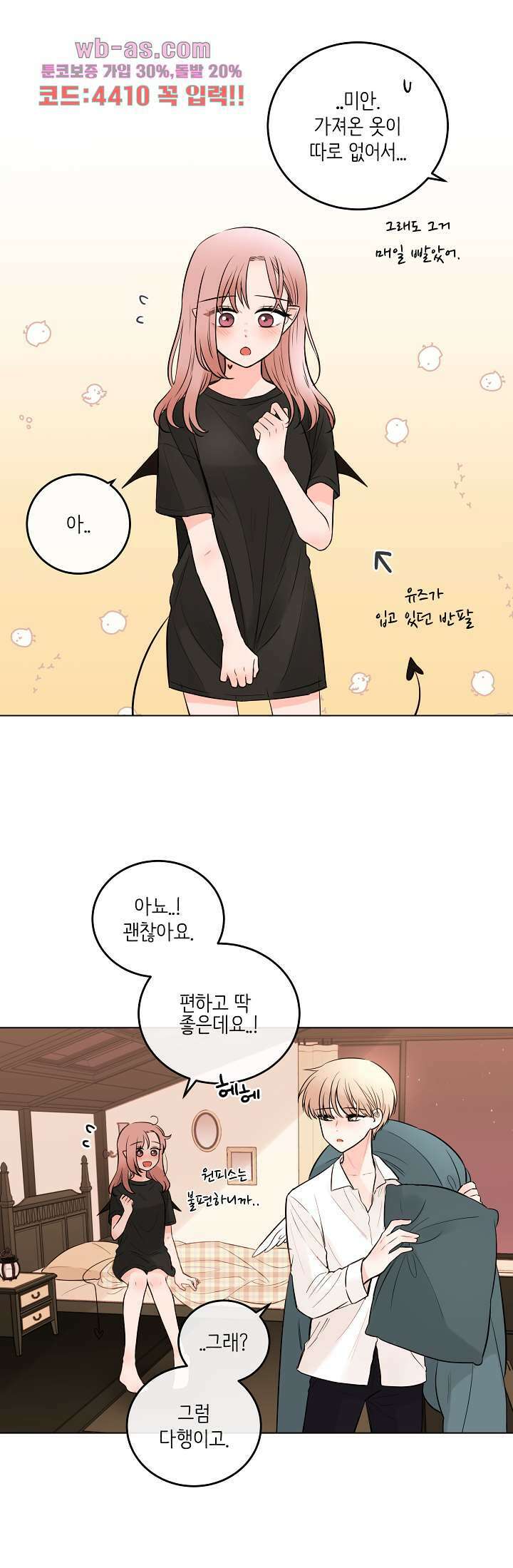 루나샵에 어서오세요:애니멀 힐 99화 3