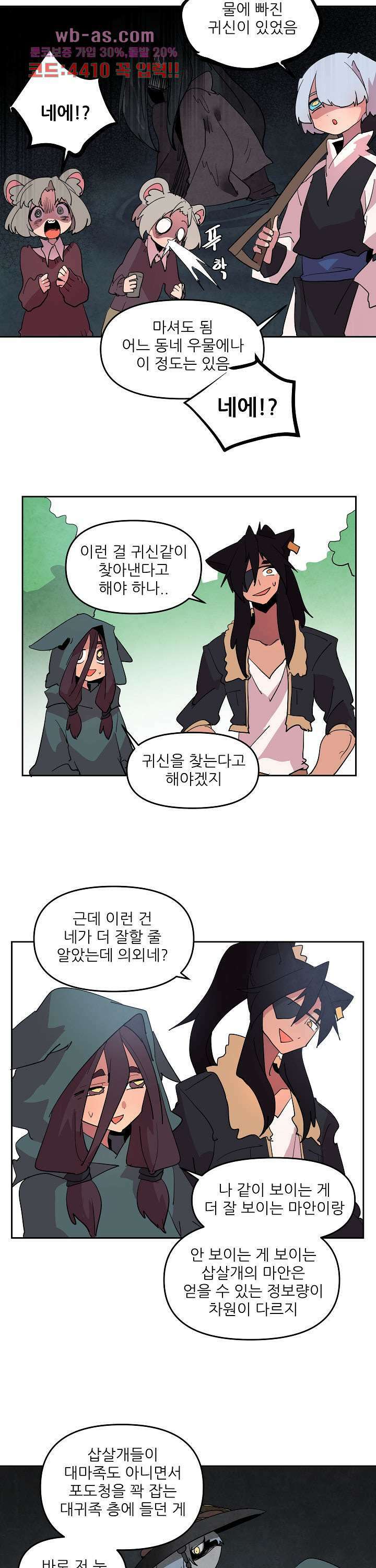 재건! 마왕성 66화 4