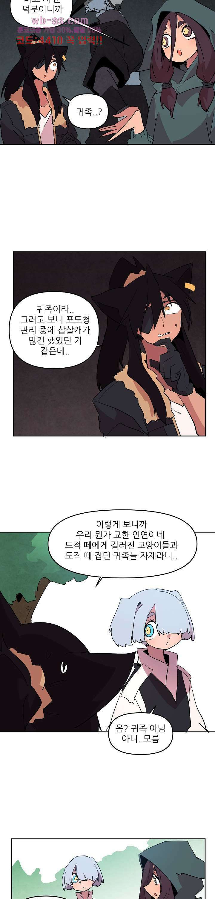 재건! 마왕성 66화 5