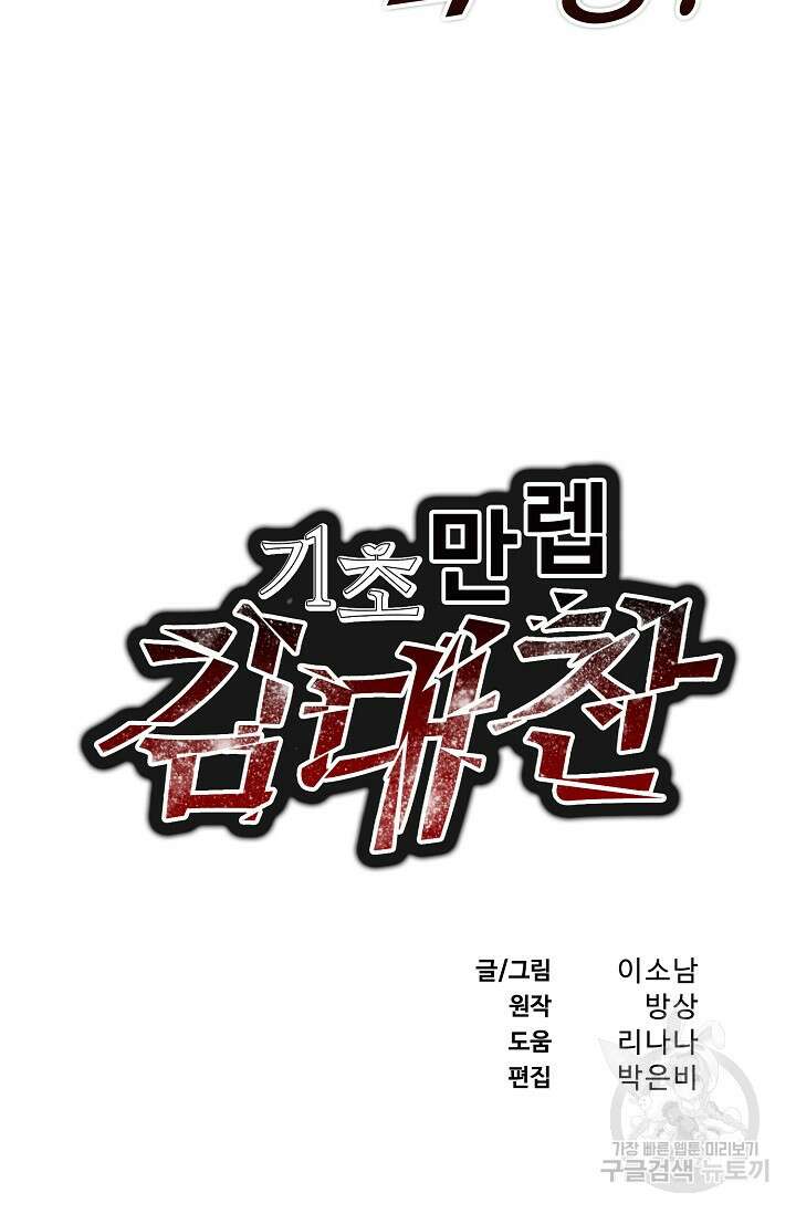 기초 만렙 김대찬 97화 2