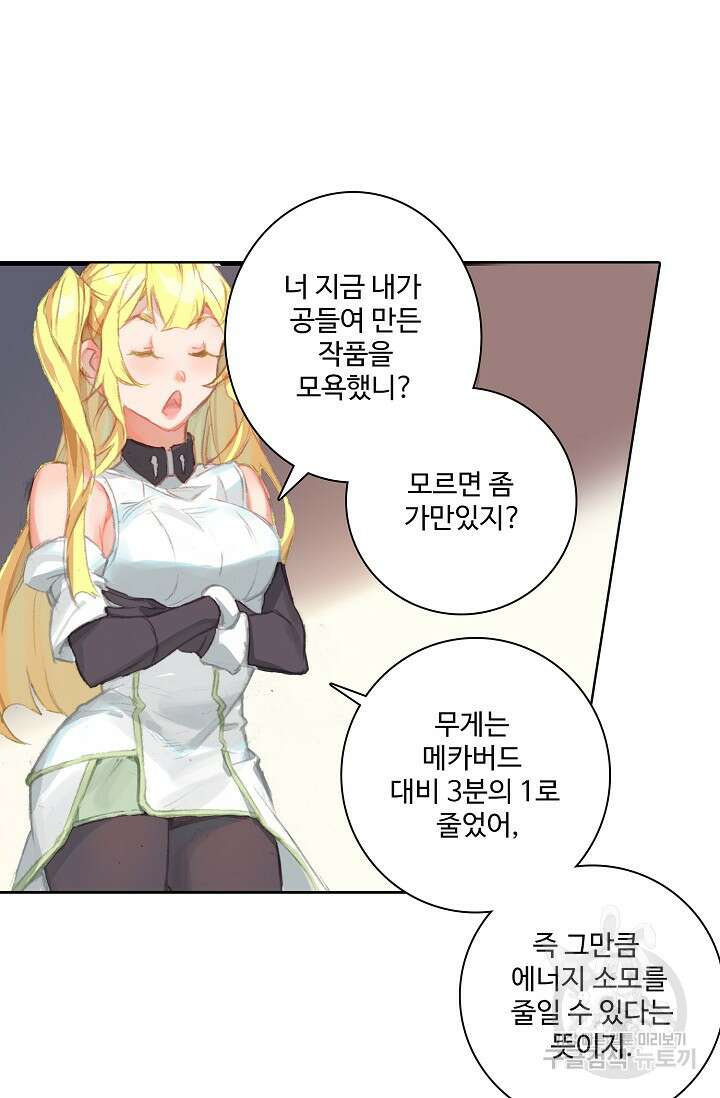 기초 만렙 김대찬 97화 13