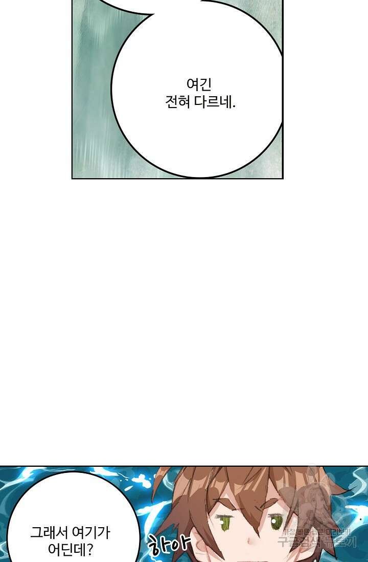 기초 만렙 김대찬 97화 33