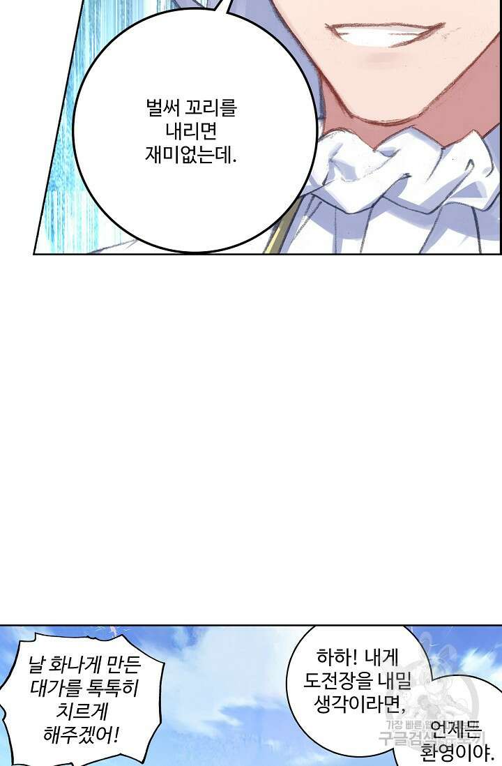 기초 만렙 김대찬 97화 57