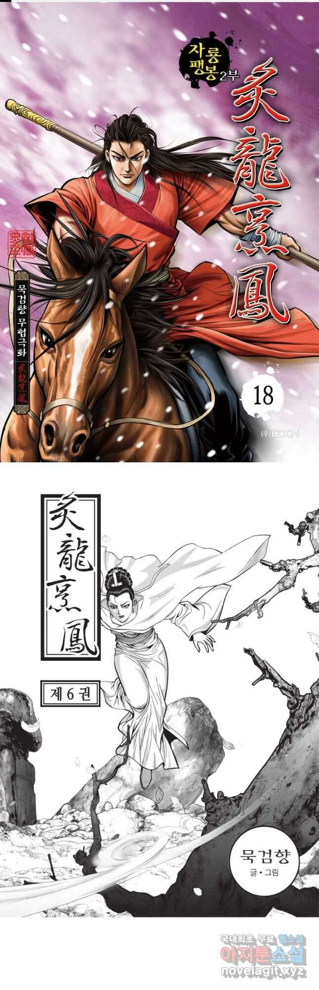 자룡팽봉 2부 18화 1