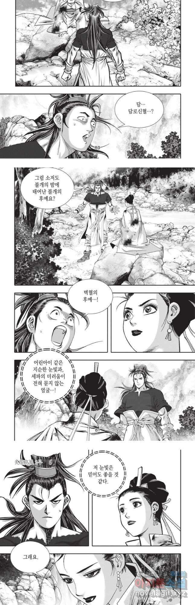 자룡팽봉 2부 18화 4