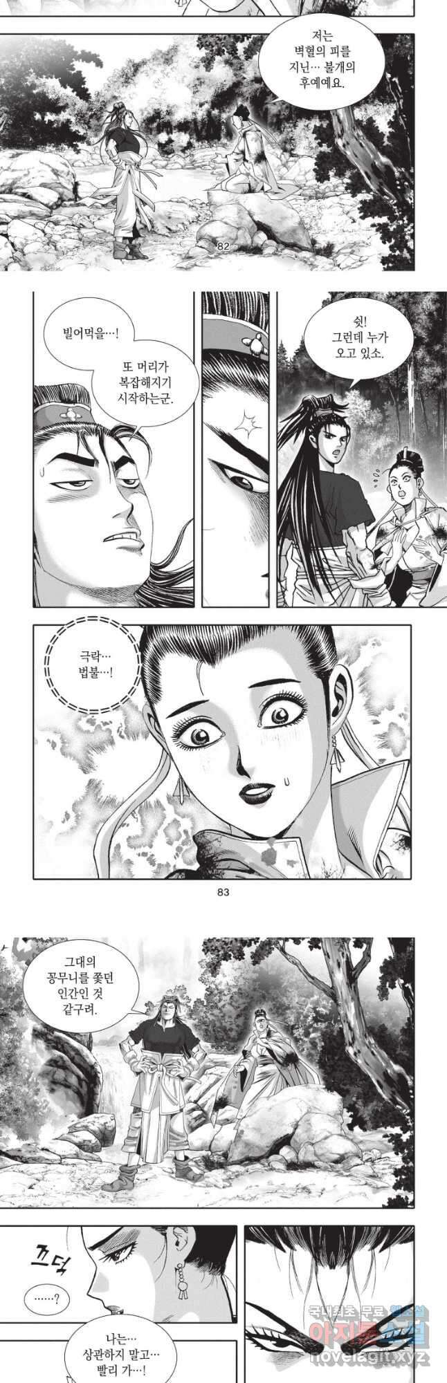 자룡팽봉 2부 18화 5