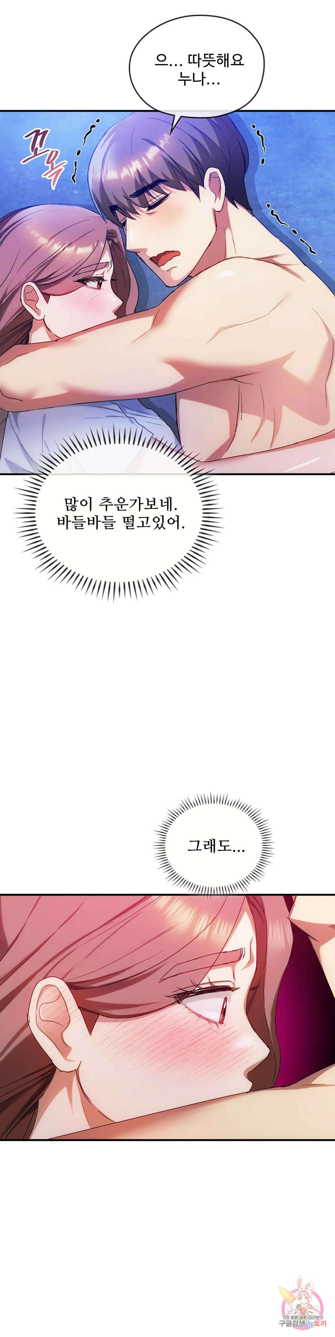 못 참겠어요, 아줌마 31화 2