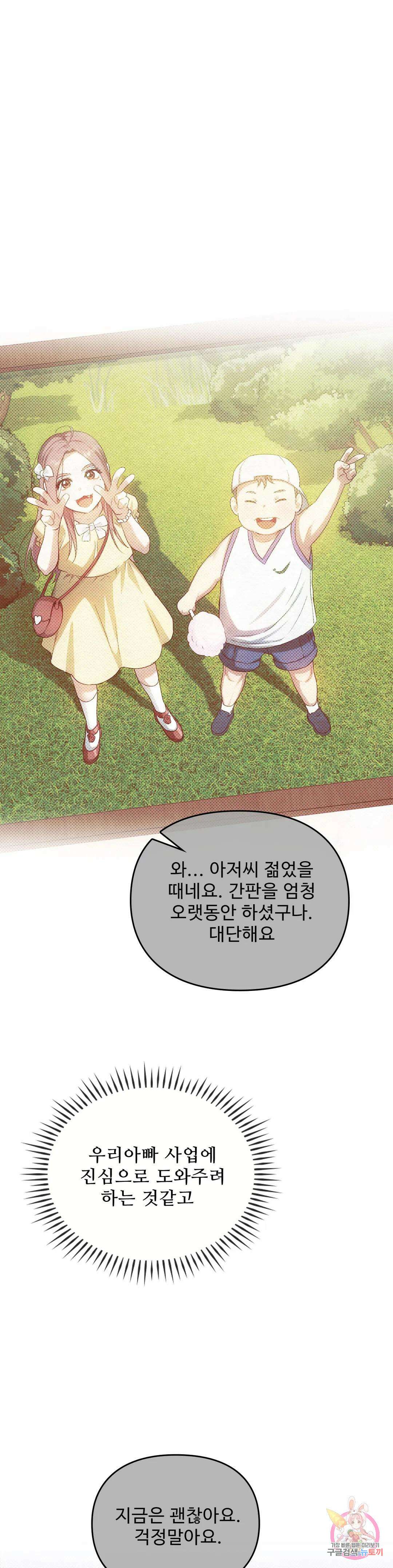 못 참겠어요, 아줌마 31화 3