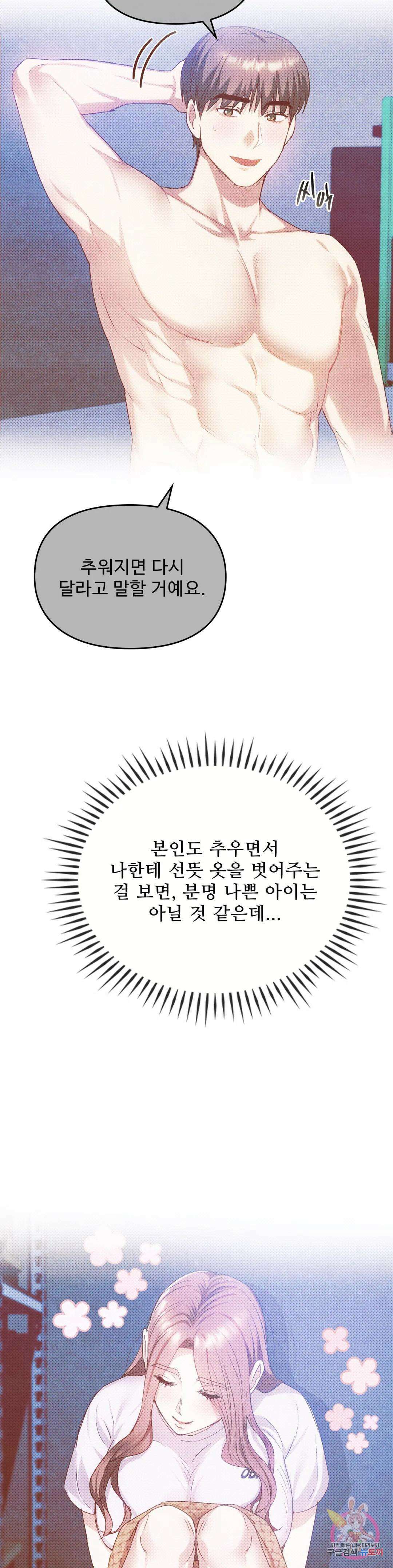 못 참겠어요, 아줌마 31화 4