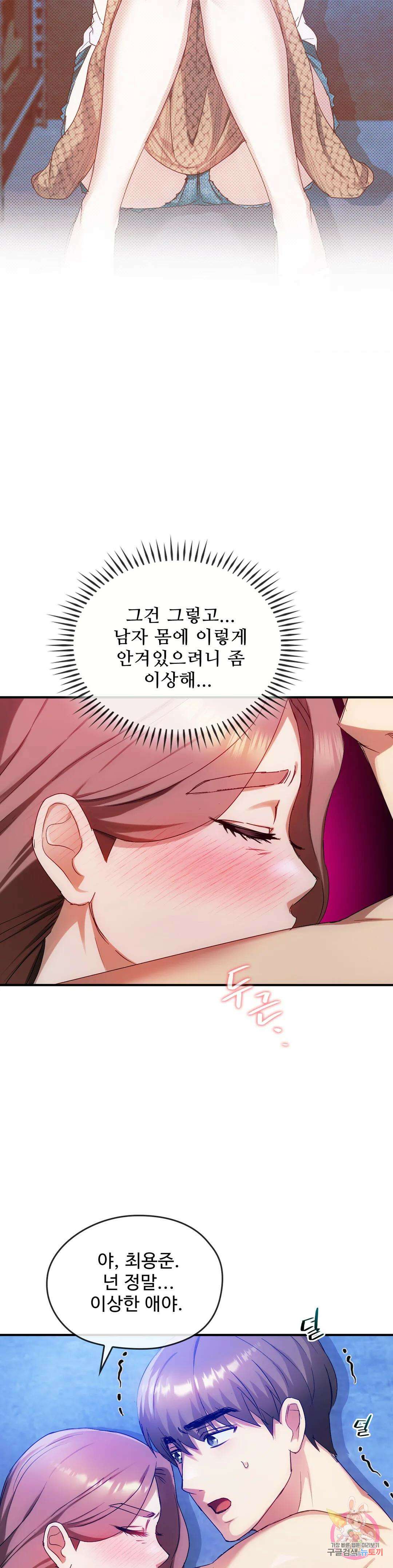 못 참겠어요, 아줌마 31화 5