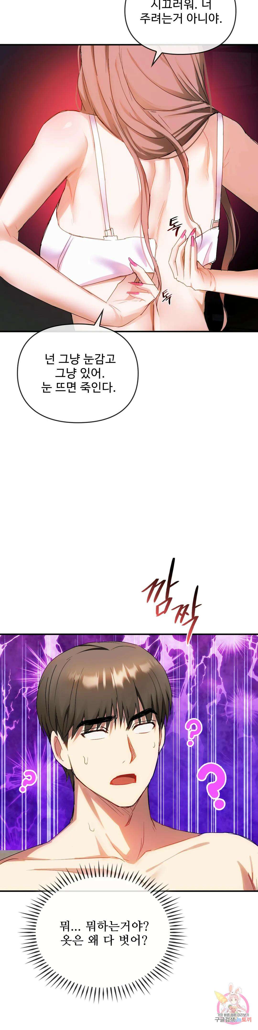 못 참겠어요, 아줌마 31화 7