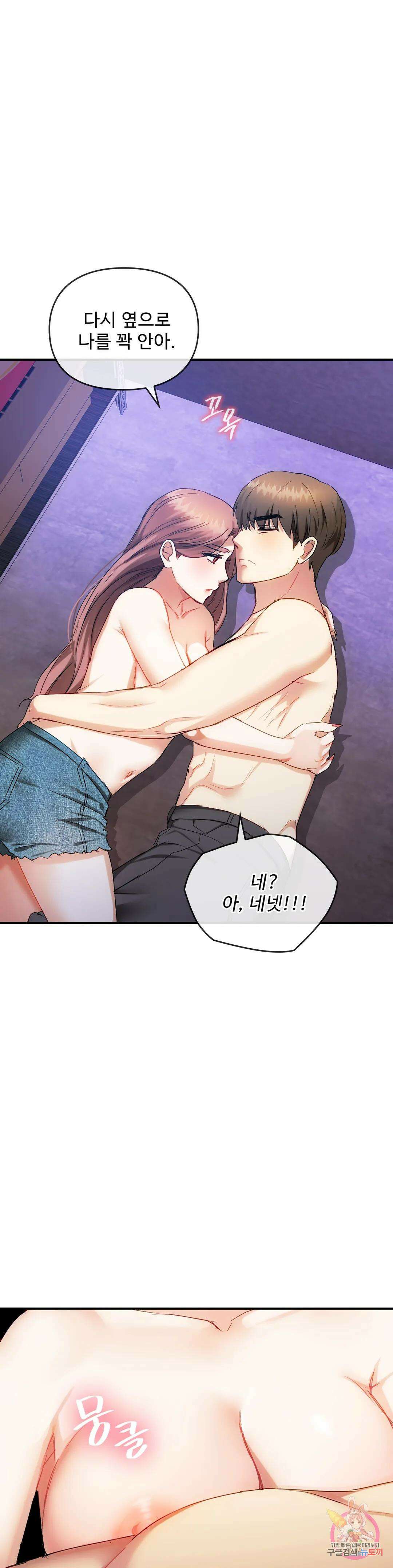 못 참겠어요, 아줌마 31화 9