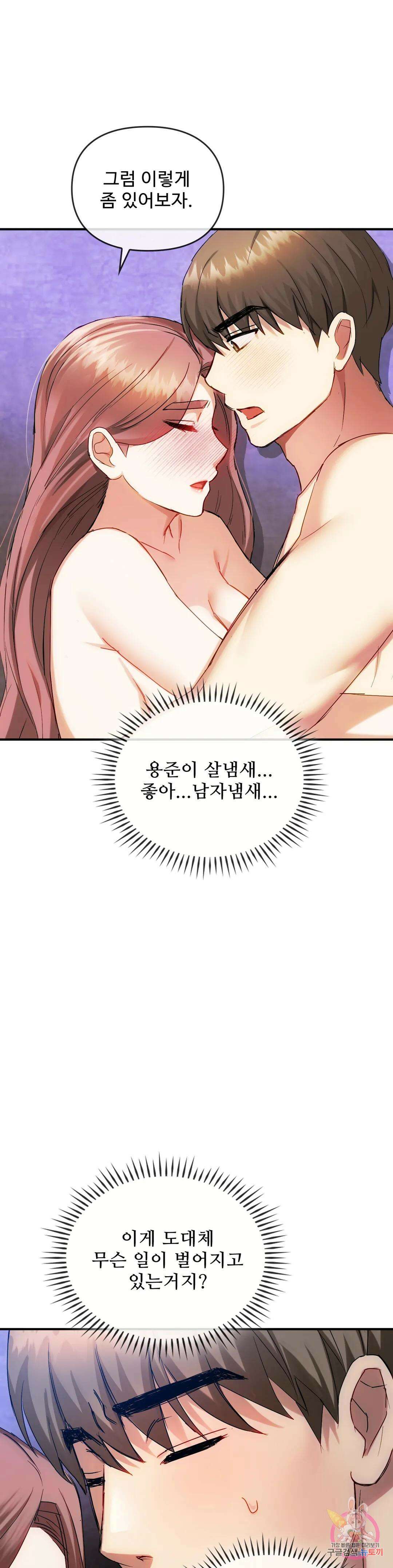 못 참겠어요, 아줌마 31화 11