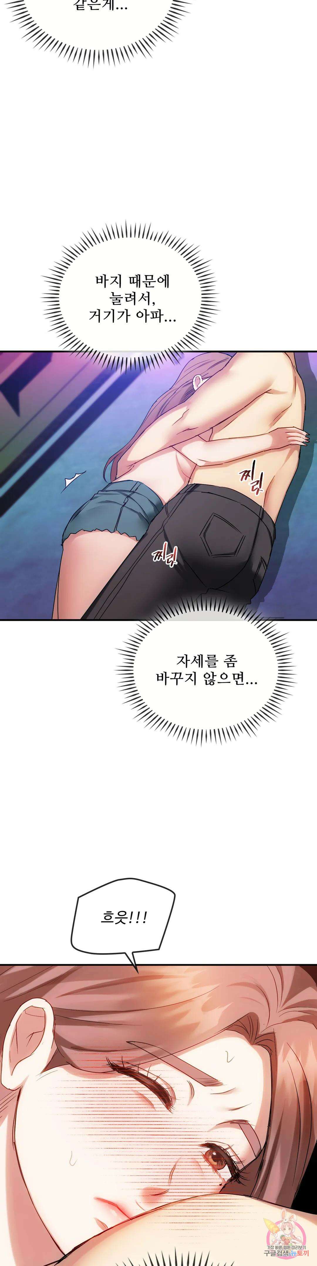 못 참겠어요, 아줌마 31화 15