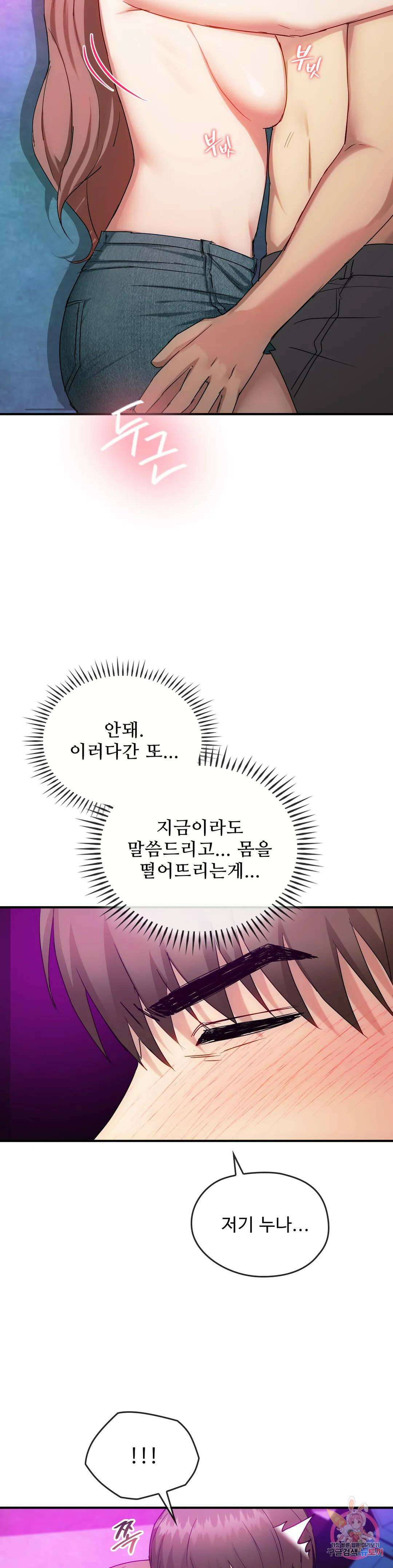 못 참겠어요, 아줌마 31화 17