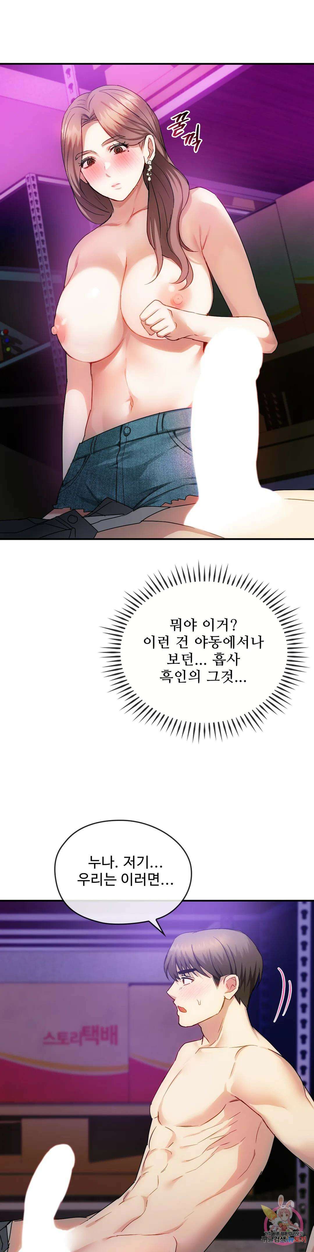 못 참겠어요, 아줌마 31화 27
