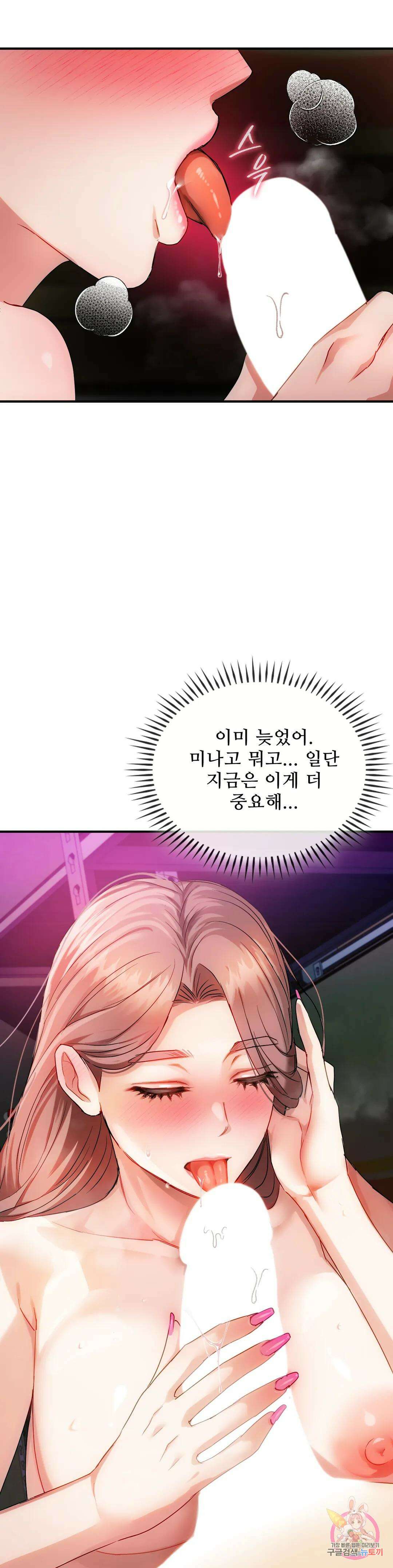 못 참겠어요, 아줌마 31화 29