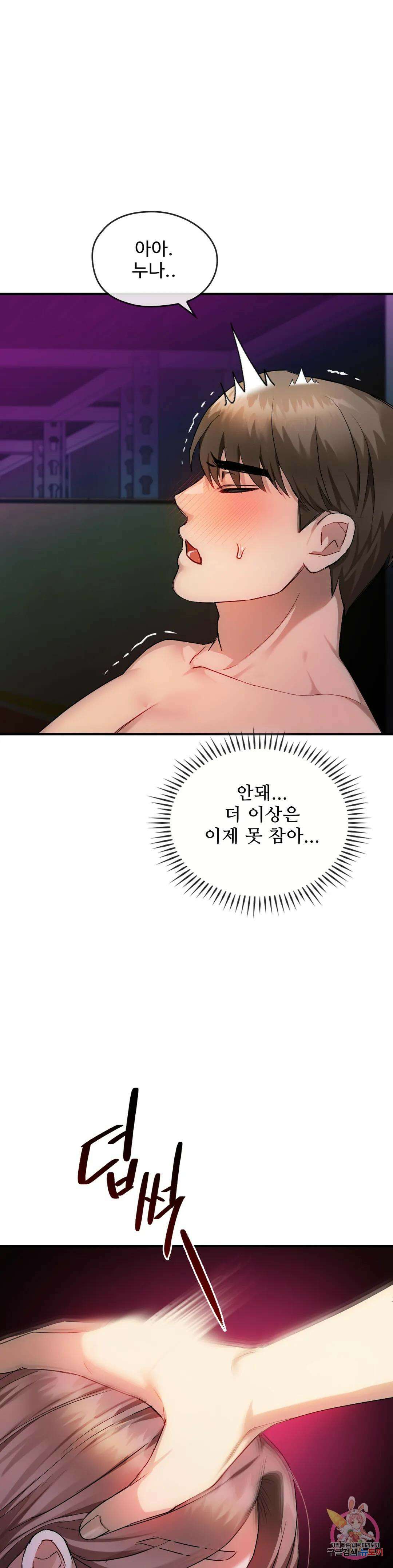 못 참겠어요, 아줌마 31화 31
