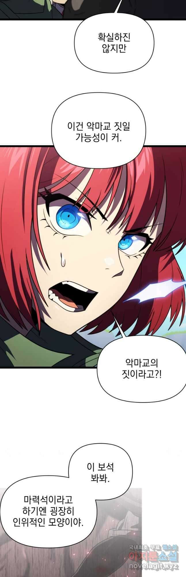 만 년 만에 귀환한 플레이어 63화 6