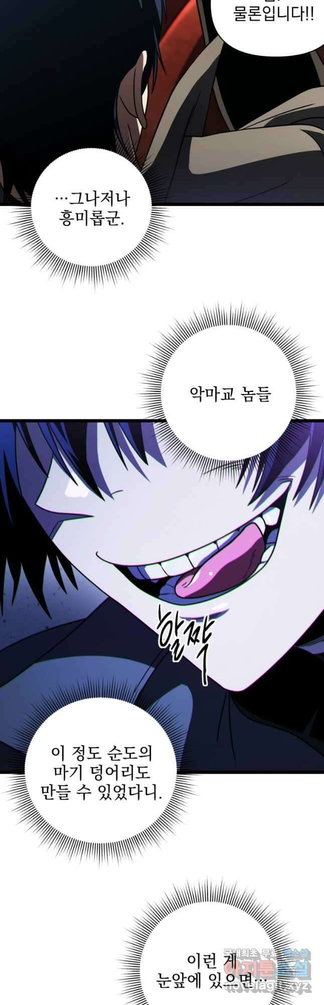 만 년 만에 귀환한 플레이어 63화 10