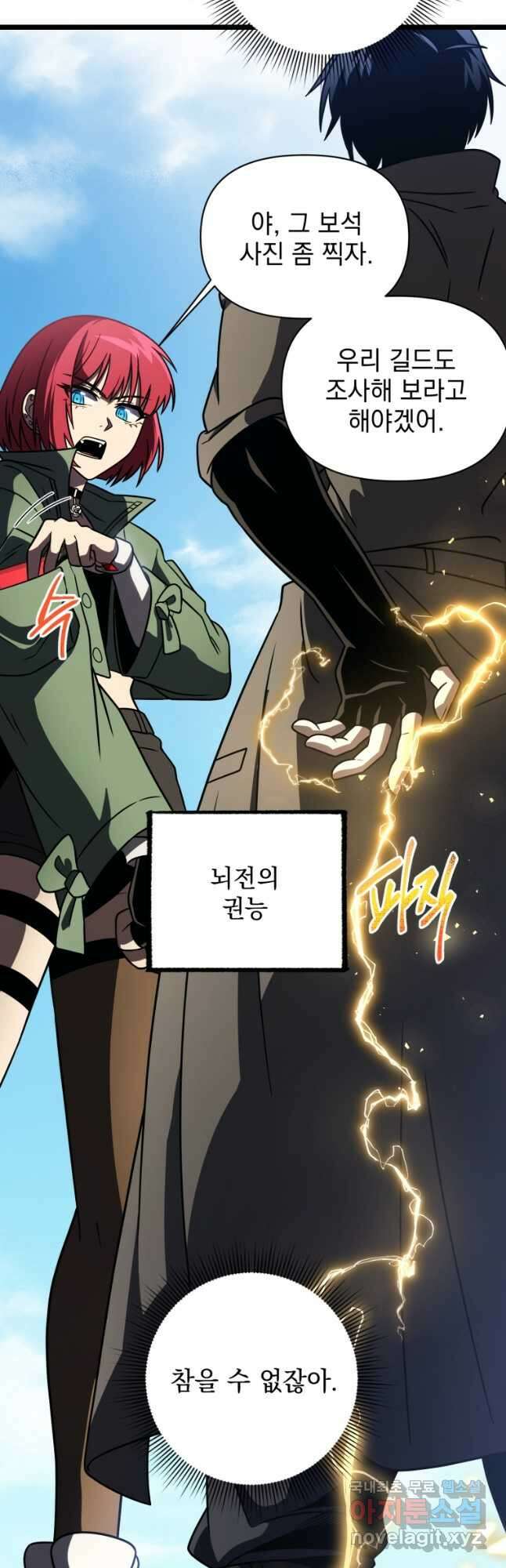 만 년 만에 귀환한 플레이어 63화 11