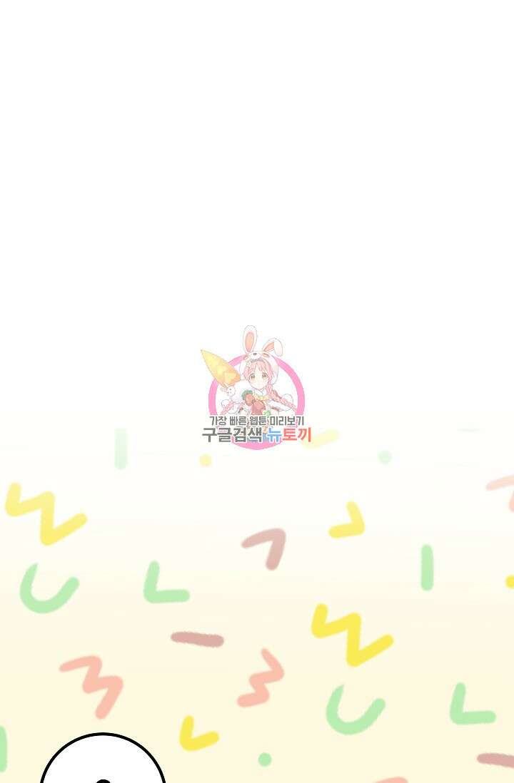 흑막은 매일 밤 나를 찾아온다 50화 1