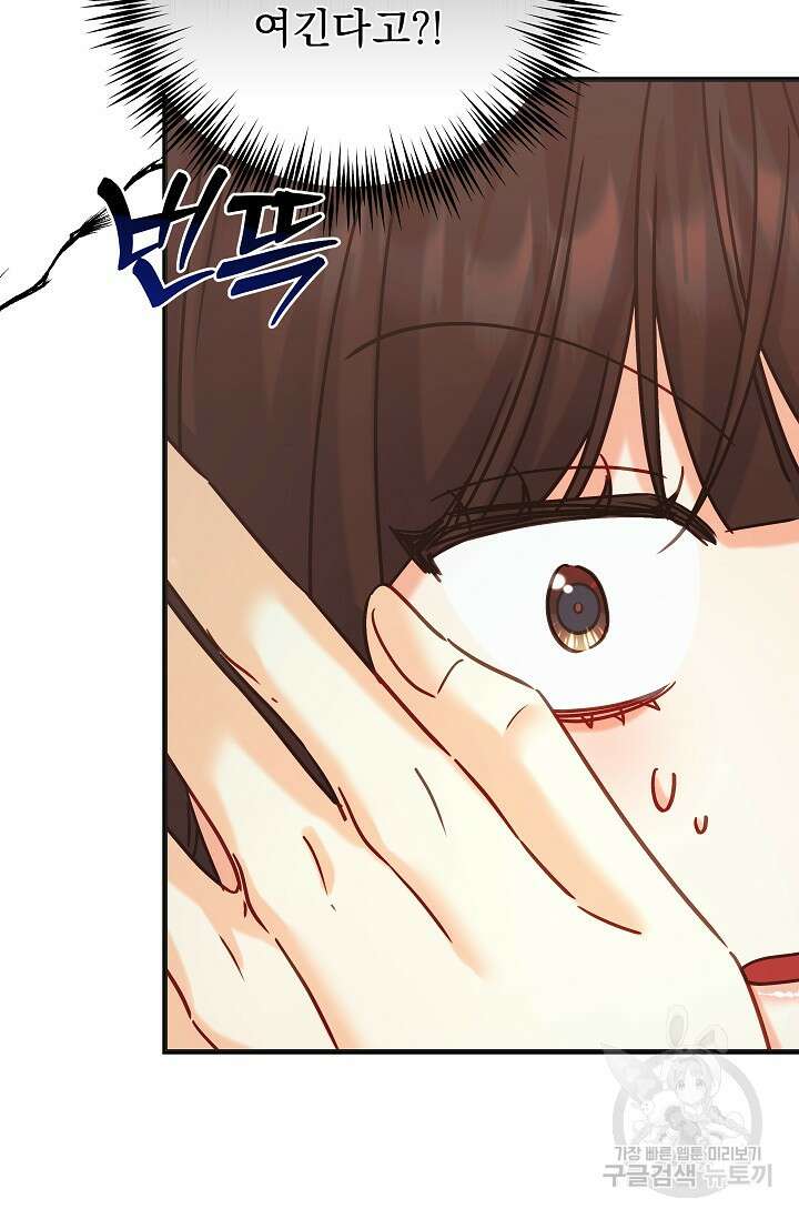 흑막은 매일 밤 나를 찾아온다 50화 3
