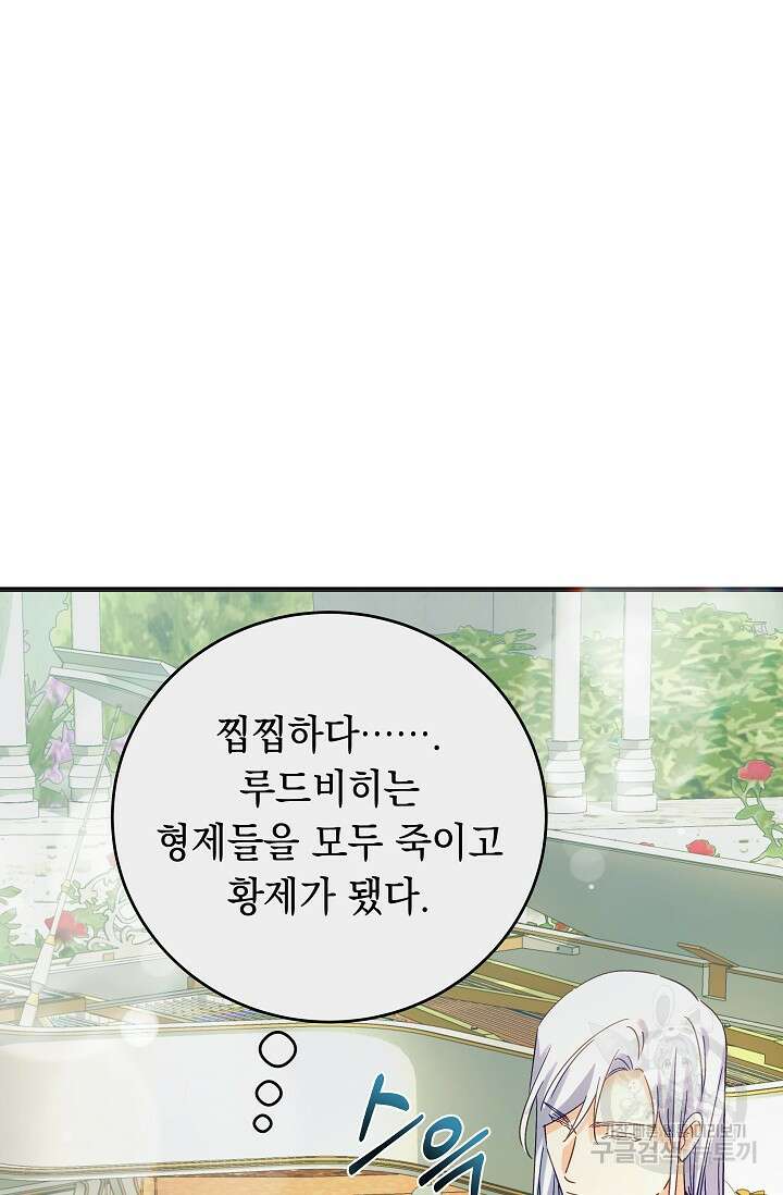 흑막은 매일 밤 나를 찾아온다 50화 4