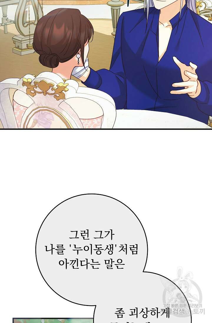 흑막은 매일 밤 나를 찾아온다 50화 5