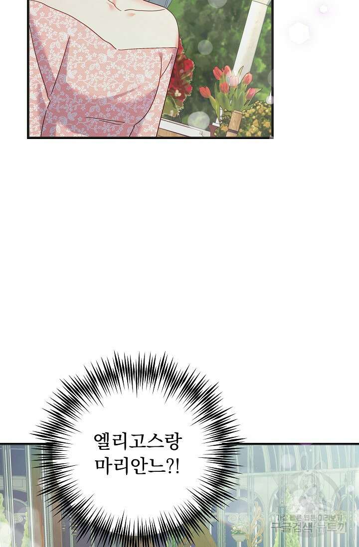 흑막은 매일 밤 나를 찾아온다 50화 10