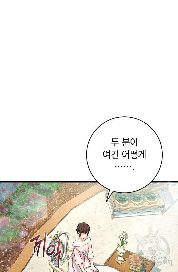 흑막은 매일 밤 나를 찾아온다 50화 14