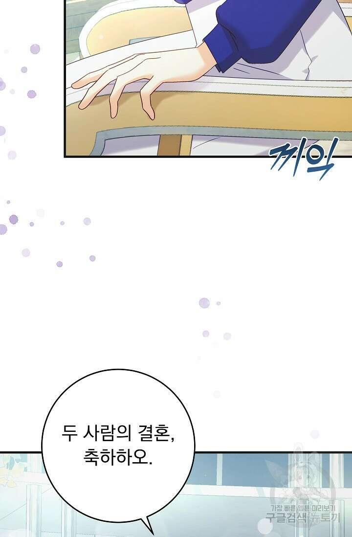 흑막은 매일 밤 나를 찾아온다 50화 16