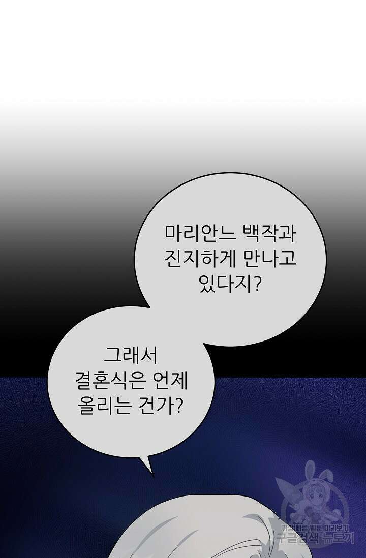 흑막은 매일 밤 나를 찾아온다 50화 23