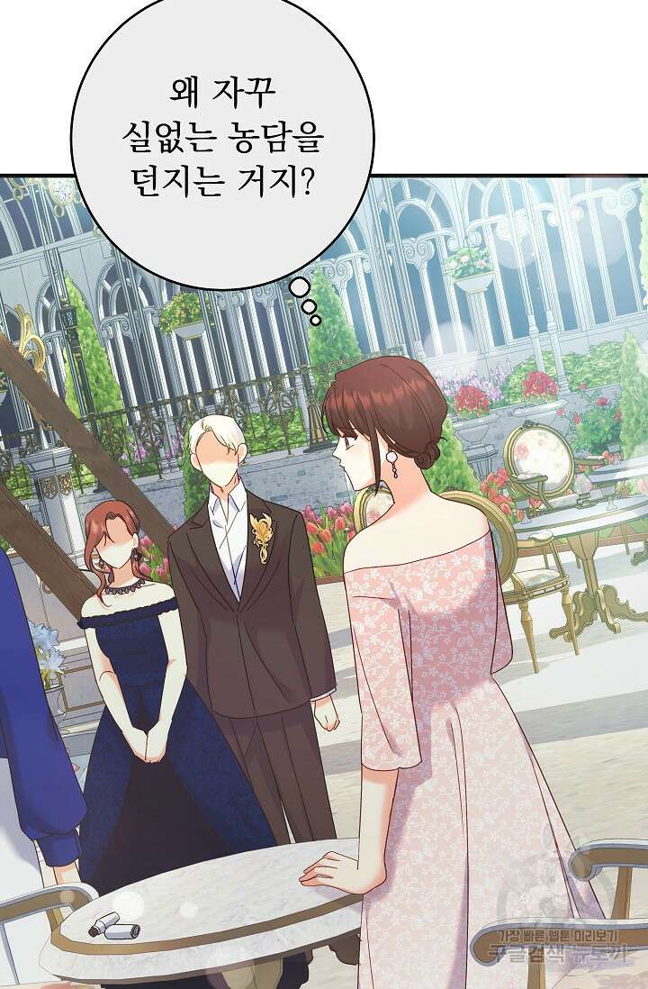 흑막은 매일 밤 나를 찾아온다 50화 29
