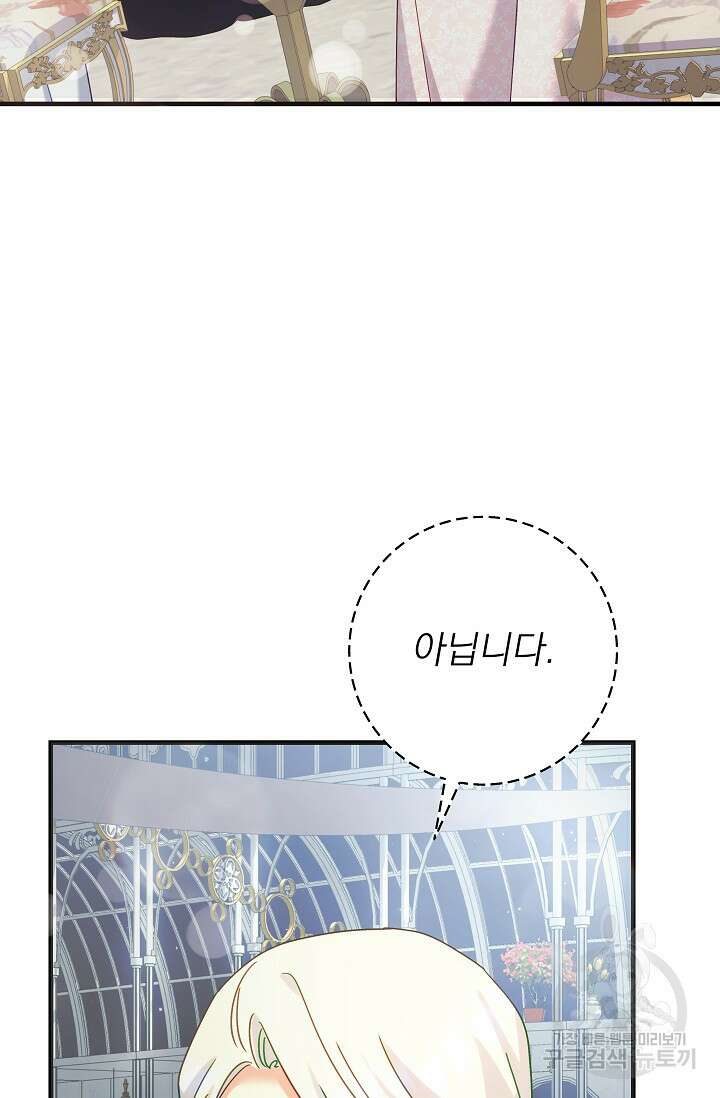 흑막은 매일 밤 나를 찾아온다 50화 30