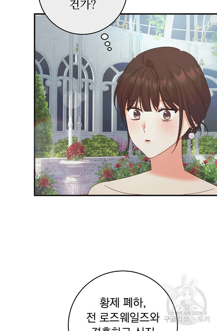 흑막은 매일 밤 나를 찾아온다 50화 32