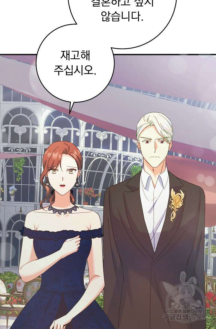 흑막은 매일 밤 나를 찾아온다 50화 33