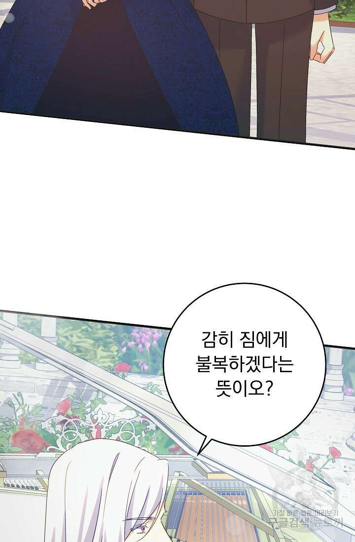 흑막은 매일 밤 나를 찾아온다 50화 34