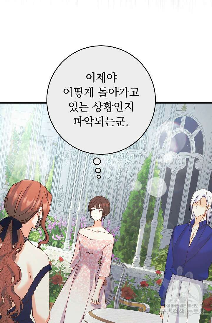 흑막은 매일 밤 나를 찾아온다 50화 37